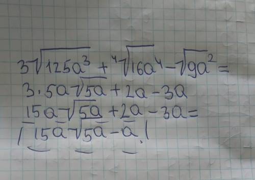  3√125а³+⁴√16а⁴-√9а², где а=-½ 