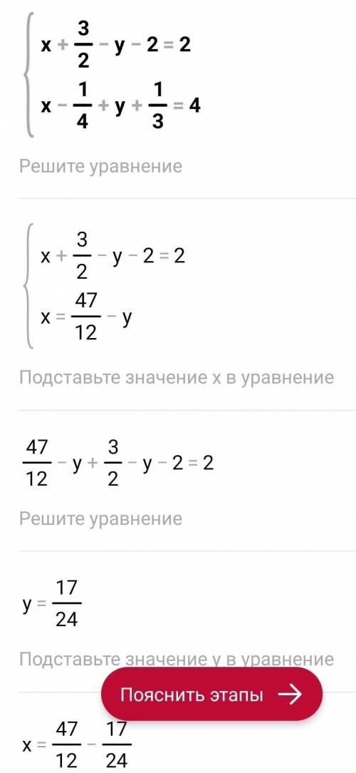 Розв'язати систему рівнянь х+3/2-у-2=2 та х-1/4 +у+1/3=4