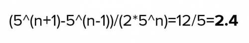  У выражение 5^n-1 - 5^n-1/2×5^n 