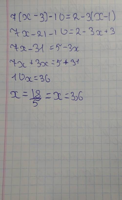  Розв'язати рівняння 7(х-3) - 10 = 2-3(х -1) *​ 