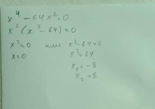  Решить уравнения сводящиеся к квадратному 