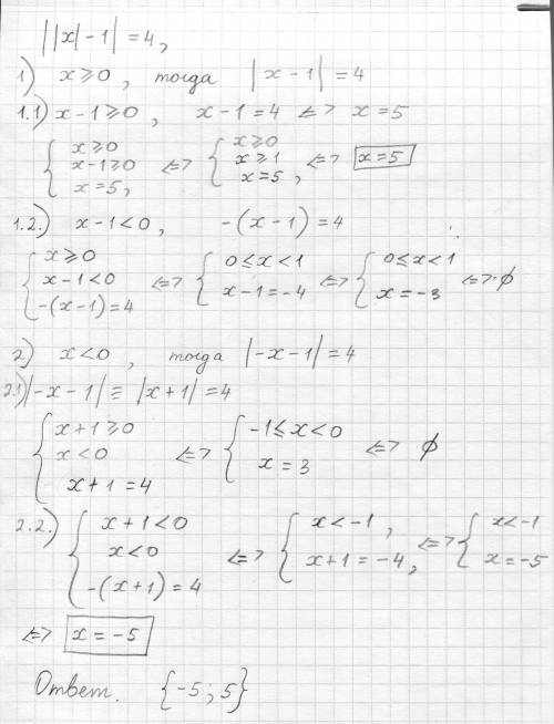  Розвязати рівняння ||х|-1|=4 