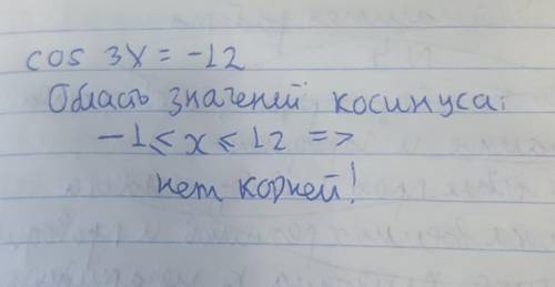 Розв’яжіть рівняння cos 3x = –12