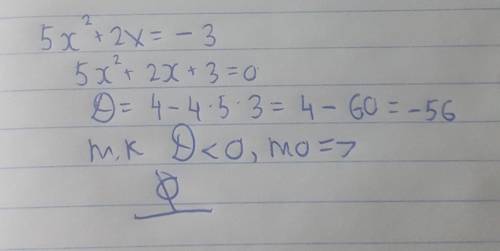  5x2+2x=-3 как решить этот пример 