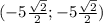(-5\frac{\sqrt{2} }{2} ; -5\frac{\sqrt{2} }{2})