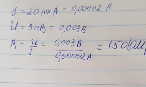  Рассчитайте сопротивление гальванометра, если через него протекает ток 20 мкА, а напряжение составл