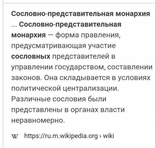  Что такое сословно представительная монархия? 7 класс 