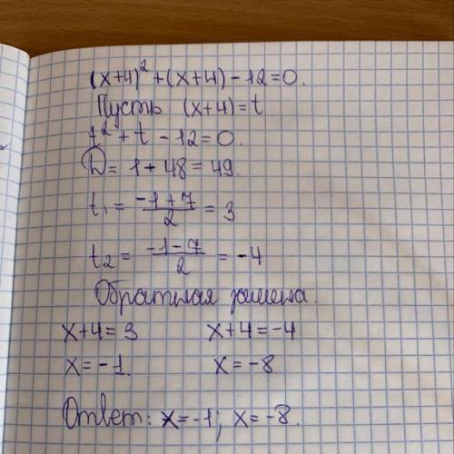  Розв'яжіть рівняння (x+4)^2+(x+4)-12=0 