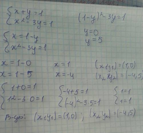  Решите систему уравнений х+у = 1 х²-3у=1 