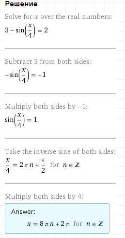  Решите уравнение : 3-sin x/4=2 