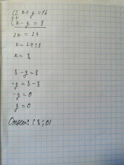  Реши систему уравнений алгебраического сложения. {2x+y=16x−y=8 