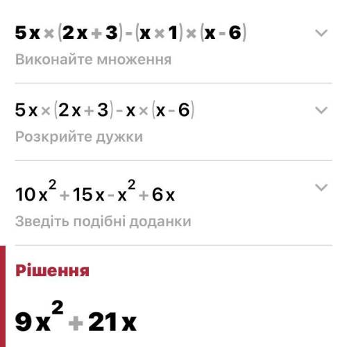  У выражение 5x(2x+3)-(x1)(x-6) 