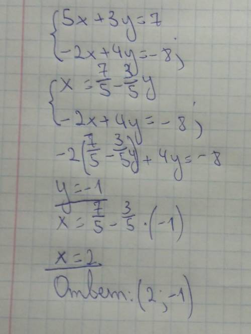  Як вирішити це рівняння {5x+3y=7 {-2x+4y=-8