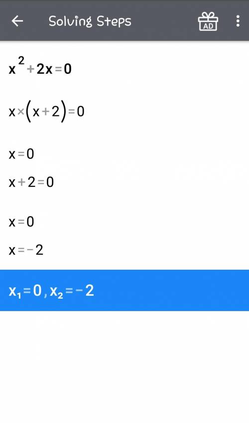  3.Графически решите уравнение х^2 + 2х = 0. 
