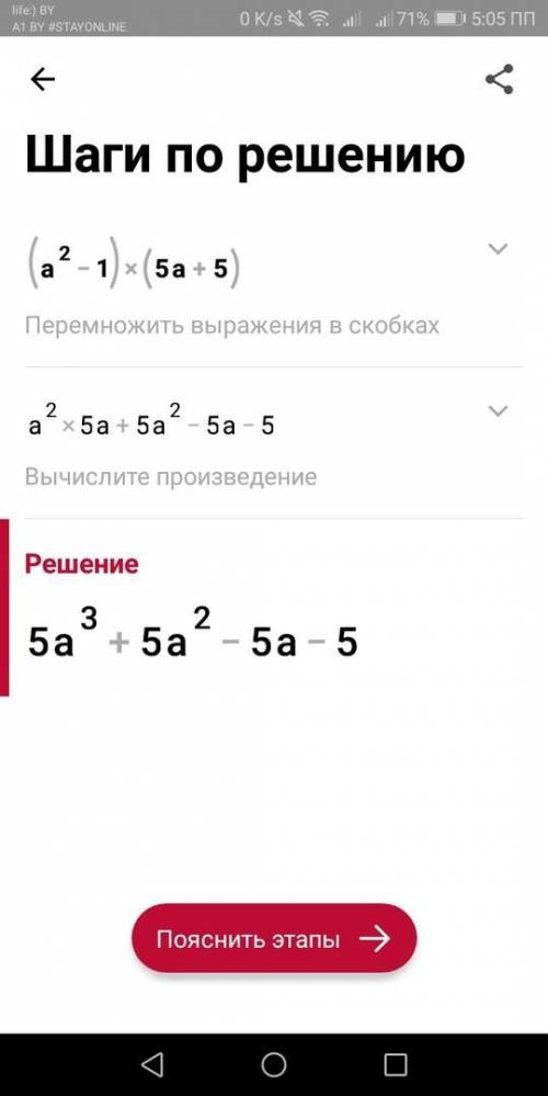  Скоротіть дріб (a^2-1) (5a+5) 