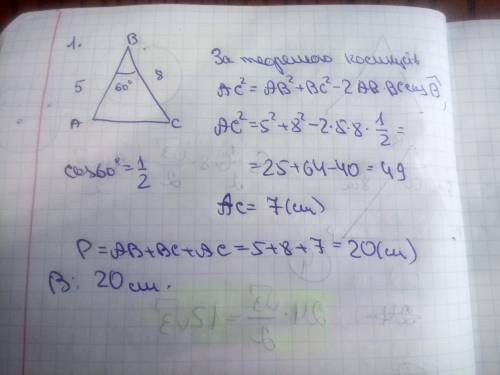  1-Знайти периметр трикутника АВС, якщо АВ=5 см,ВС=8 см,∠В =60° 2-Сторони трикутника 25, 29 і 36 см.