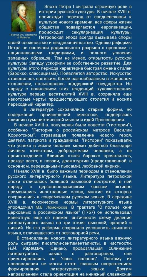 надо!!! а) Какие вы знаете выдающиеся достижения русской культуры 18 века? б) Что вам известно о кру