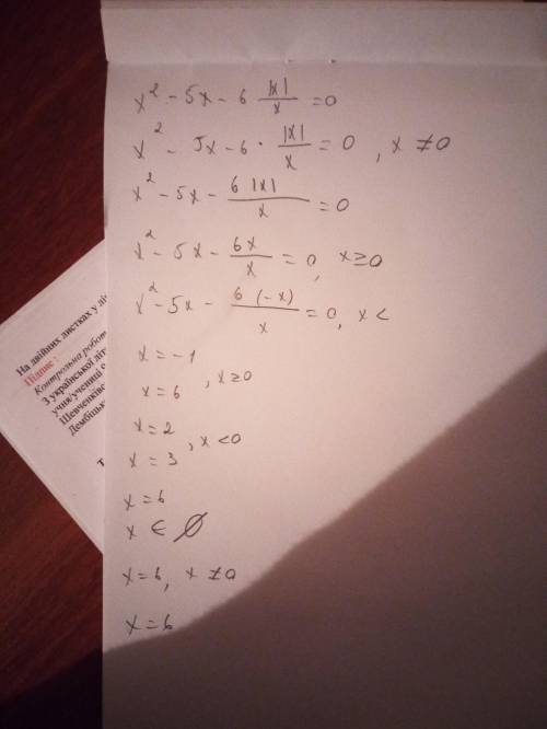  Розв'язати рівняння х^2-5х-6|х|/х=0​ 