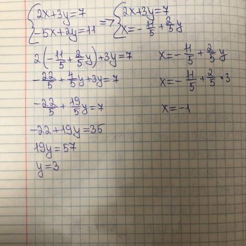  Розв'яжіть систему рівнянь 2x+3y=7. { -5x+2y=11. 