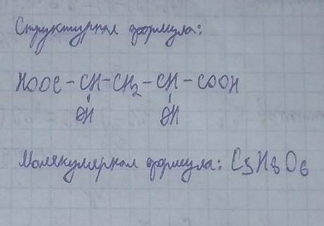  Какая формула у 2,4 дигидроксипентадиовой кислоты??? 