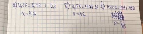  7)Знайдіть корінь рівняння а) 0,1х =0,42 ; б) 3,5х = 147 ; в) 450х =189; 