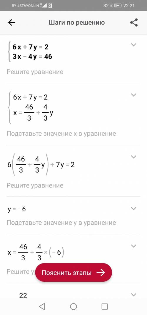  {6x + 7y = 2 {3x - 4y = 46 