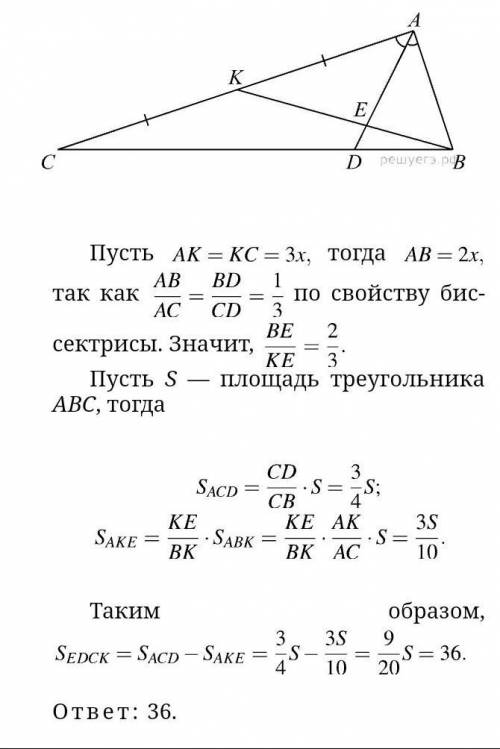  Площадь треугольника ABC равна 120. Биссектриса AD пересекает медиану BK в точке E., при этом BD:CD