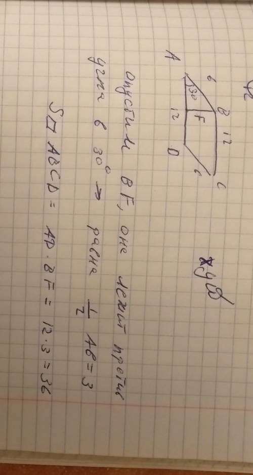  Стороны параллелограмма равны 6см и 12см а один из его углов равен 30, градусов найдите площадь пар