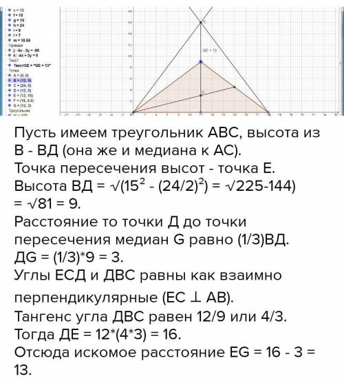  Стороны равнобедренного треугольника равны 78 см, 78 см и 60 см. Найти расстояние между точками пер