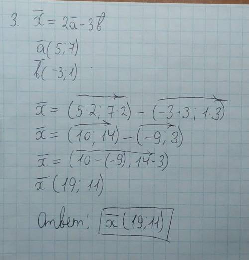  _ _ _ 3. Знайти координати вектора x=2a-3b , якщо a(5; 7) ; b(-3; 1) 