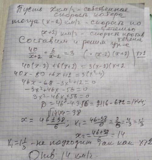  Катер проплив 40 км за течією річки і 6 км проти течії витративши на весь шлях 3 години яка власна 