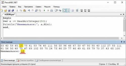  Программа на языке паскальАВС: найти минимальное из 50 введенных чисел