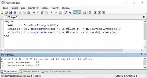 Программа на языке паскаль: найти среднее арифметических положительных, отрицательных и всех из 20 