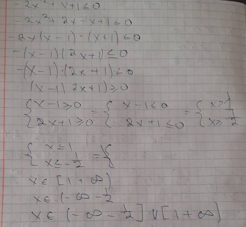 -2х² + х + 1 ≤ 0 решите