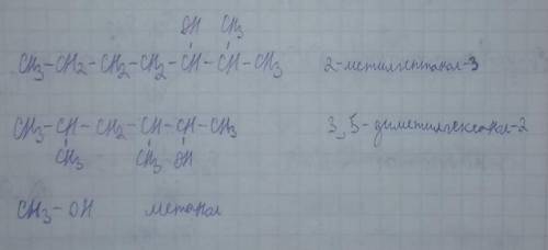 2-метилгептанол-33,5-диметилгексанол-2 Метанол(структурная формула)​