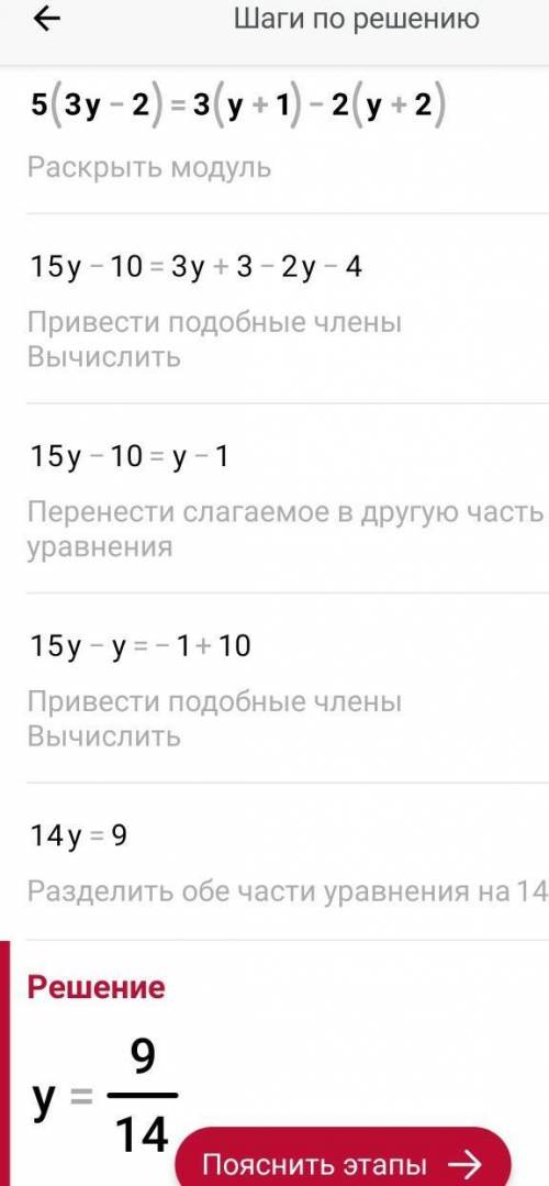 Решите уравнение 5 * (3у-2)=3*(у+1)-2*(у+2)