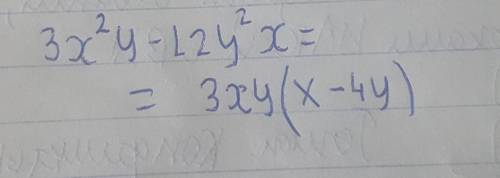 1. Разложите на множители многочлен 3x(квадрат)y-12y(квадрат)x​