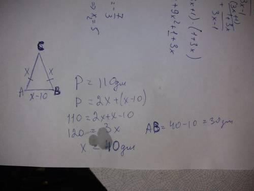 Дано: ΔBAC,AC=CB.Основание треугольника на 10 дм меньше боковой стороны.Периметр треугольника BAC ра