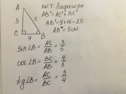  В прямоугольном треугольнике ABC (уголC= 90 градусов), AC=3 см, BC=4 см. Напишите чему равняется си