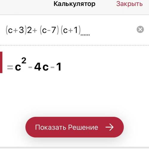  У вираз :(c+3)2+(c-7)(c+1) 