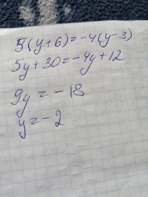  Решите уравнение 5(у+6)=-4(у-3) 