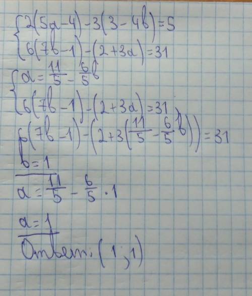  Розв'язання системи рівнянь {2(5а-4)-3(3-4б)=5 {6(7б-1)-(2+3а)=31 