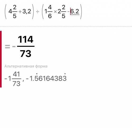 Обчисли значення виразу: (4⅖ + 3,2) : (4⅙ • 2⅖ - 6,2)