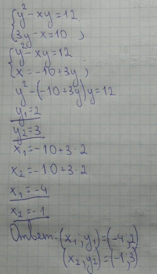  Розв'яжіть систему рівнянь:y2-xy=12,3y-x=10 