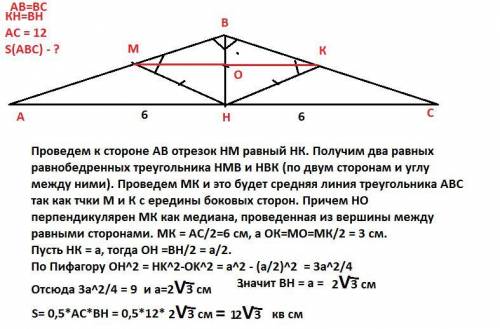 Знайдить площу ривнобедреного трикутника якщо його основа доривнюе 12 см а высота праведена до основ