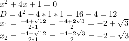x^2+4x+1=0\\D=4^2-4*1*1=16-4=12\\x_1=\frac{-4+\sqrt{12}}{2*1}=\frac{-4+2\sqrt{3}}{2}=-2+\sqrt{3}\\x_2=\frac{-4-\sqrt{12}}{2*1}=\frac{-4-2\sqrt{3}}{2}=-2-\sqrt{3}