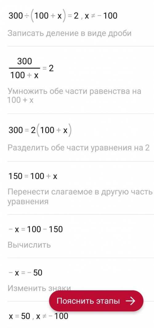  Cccc 1) 300:(100+x)=2​ 