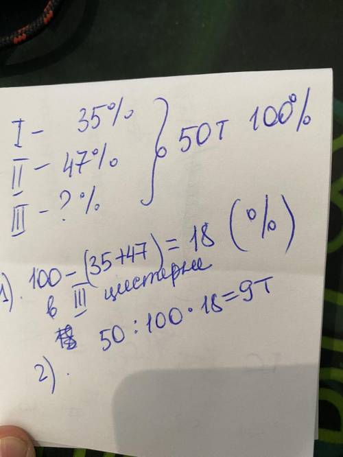  В трёх цистернах 50 тонн бензина В первой 35% всего бензина, во второй 47% всего бензина сколько то