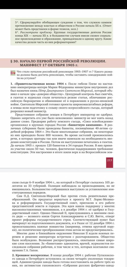  Расскажите о формах общественной самоорганизации - союзах, советах, возникших в ходе событий 1905 г