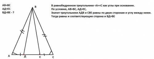 На основі AC рівнобедреного трикутника ABC позначено точки D i E такі, що AD=CE, точка D лежить між 